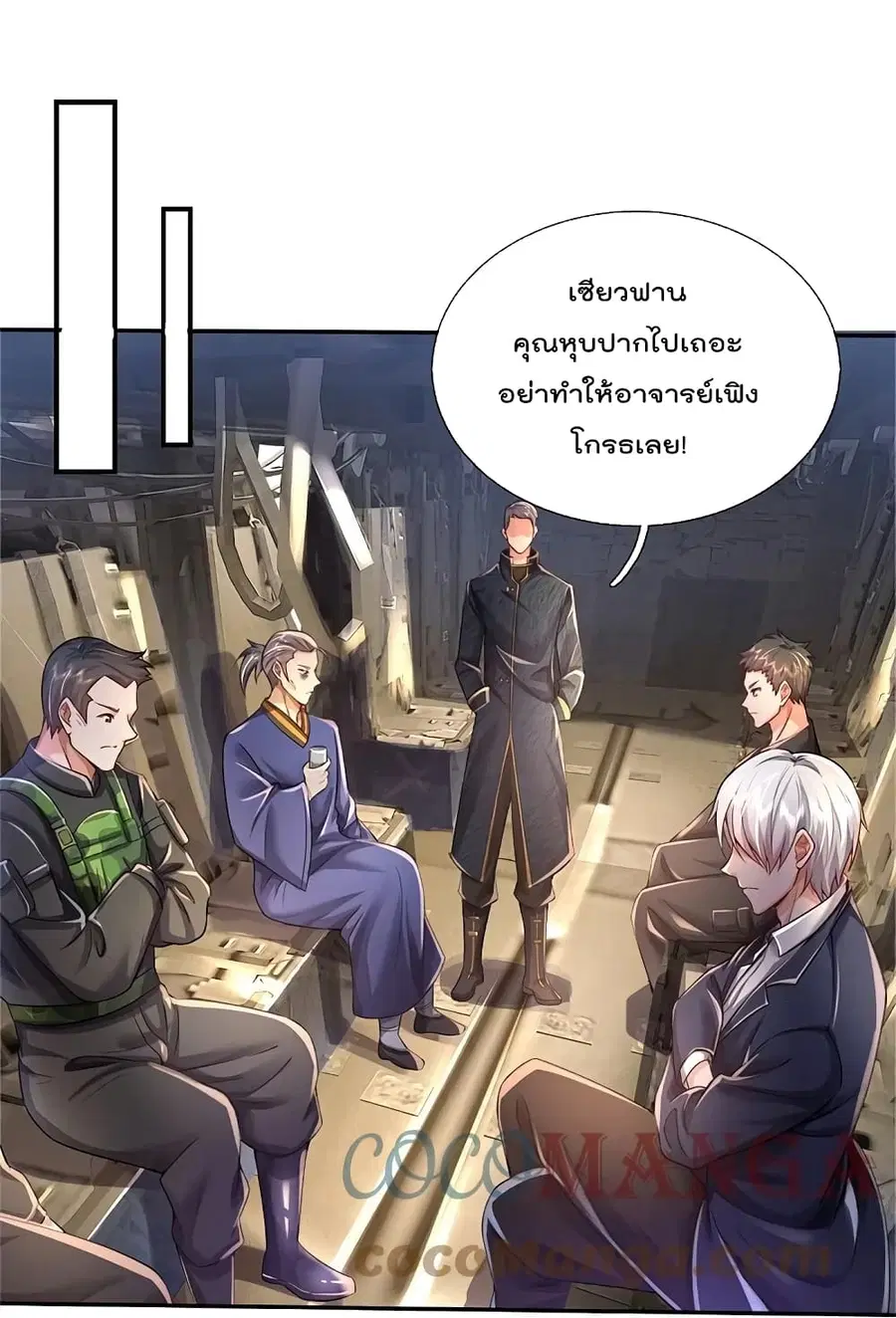 I’m the Great Immortal ตอนที่ 354 หน้า 23