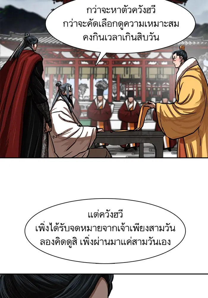 Escort Warrior ตอนที่ 213 หน้า 54