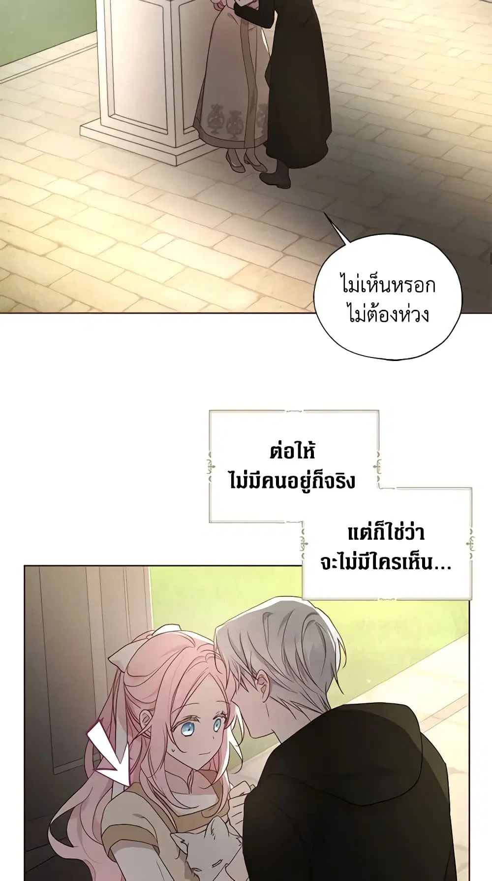 Seduce the Villain’s Father ตอนที่ 90 หน้า 39