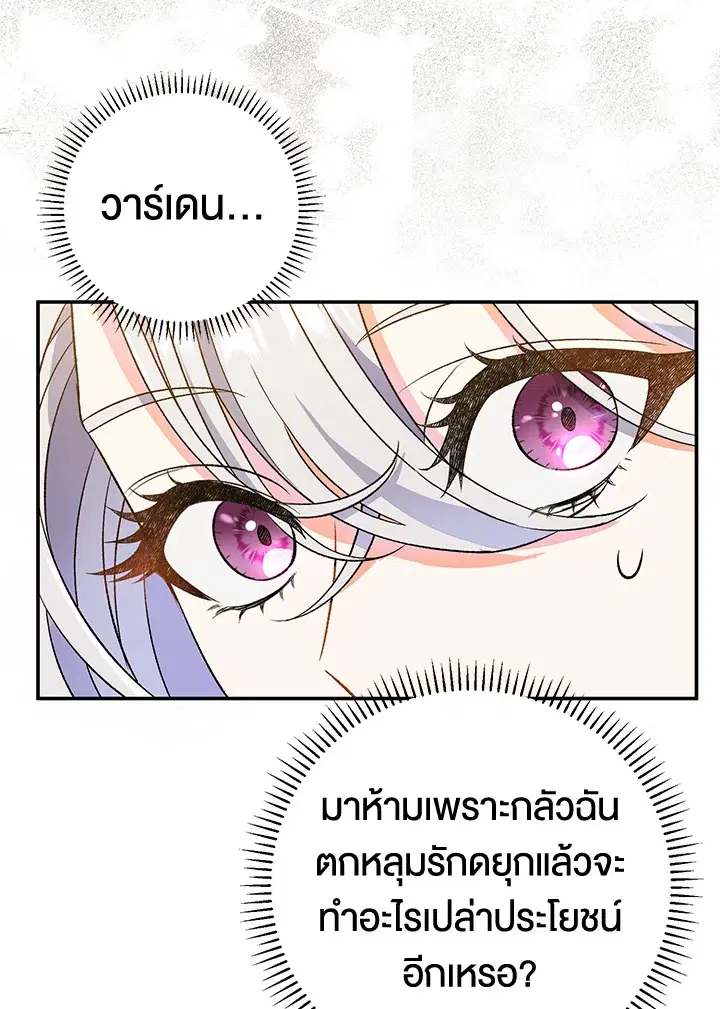 The Villain’s Match Is Too Perfect – คู่ดูตัวของนางร้ายเพอร์เฟกต์เกินไป ตอนที่ 11 หน้า 46