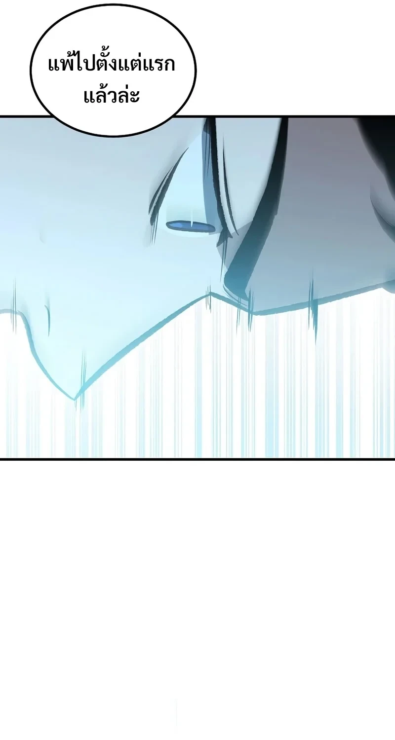 The Hero Returns ตอนที่ 138 หน้า 80
