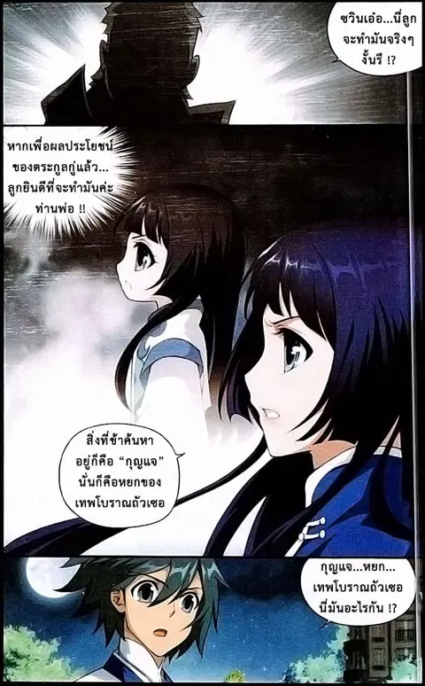 Doupo Cangqiong ตอนที่ 125 หน้า 4