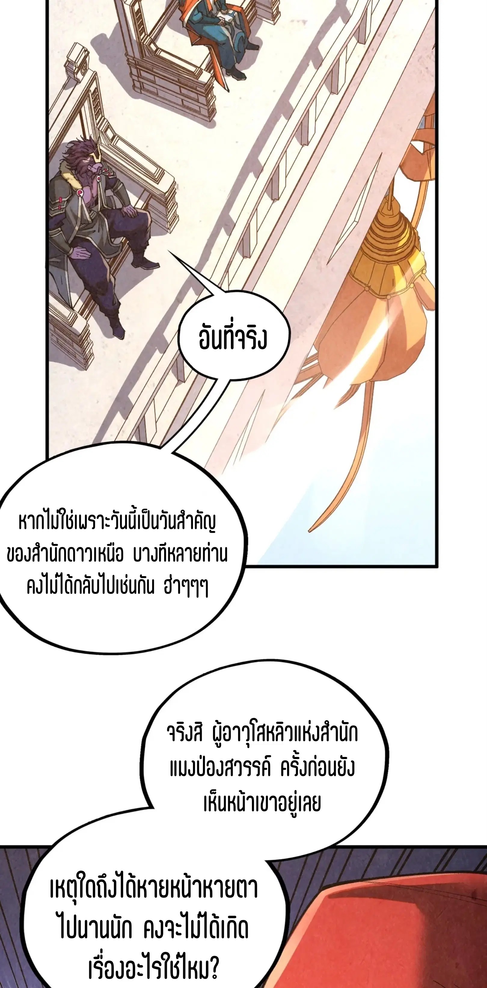 The Eternal Supreme ตอนที่ 402 หน้า 23