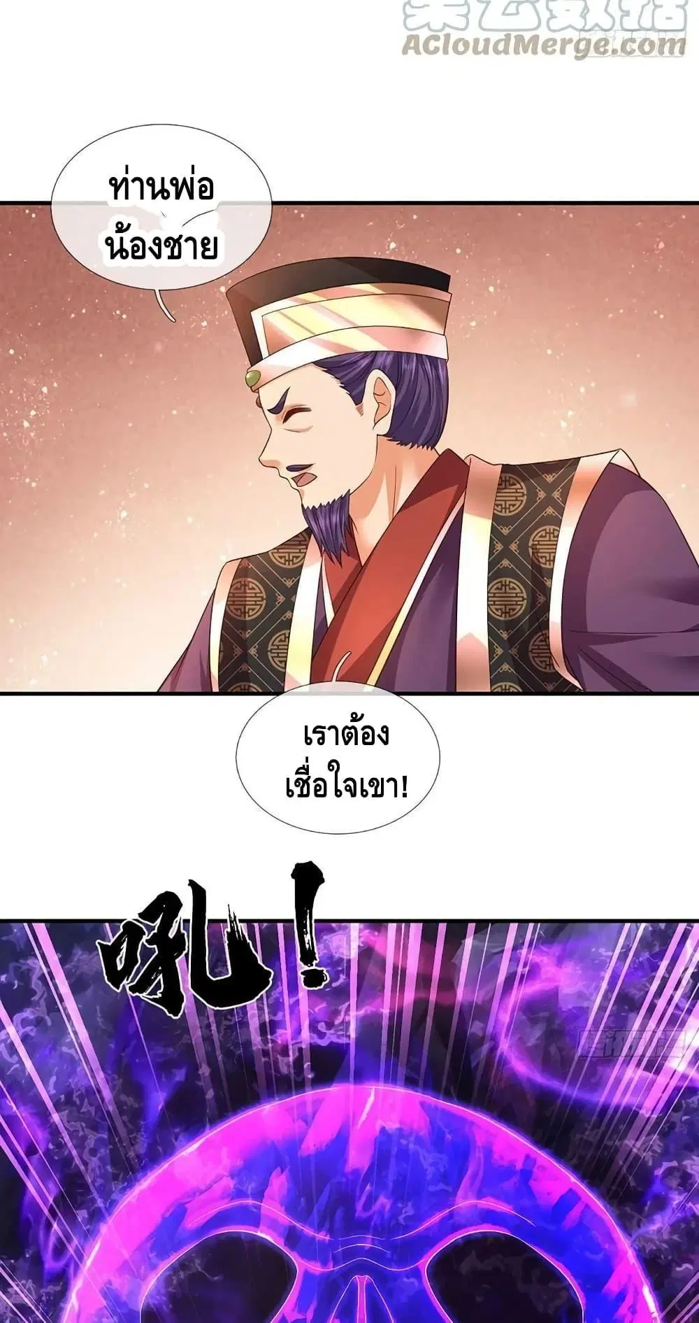 Opening to Supreme Dantian ตอนที่ 175 หน้า 10
