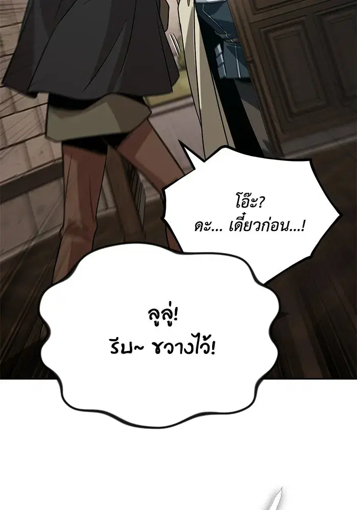 The Lazy Lord Masters the Sword ตอนที่ 127 หน้า 98