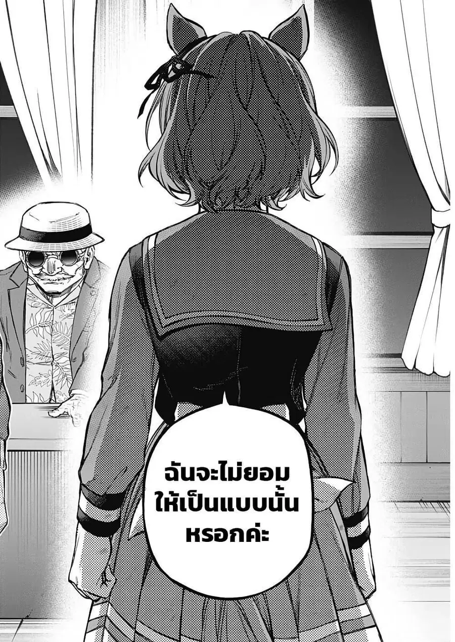 Uma Musume: Cinderella Gray ตอนที่ 199 หน้า 11