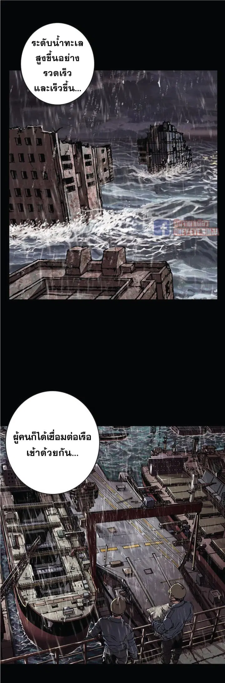 Leviathan ตอนที่ 28 หน้า 12