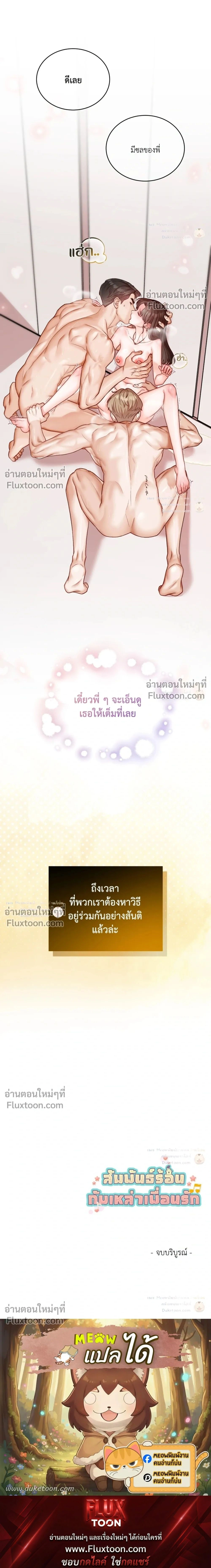 Hot Relationship with Close Friends – สัมพันธ์ร้อนกับเหล่าเพื่อนรัก ตอนที่ 6 หน้า 37