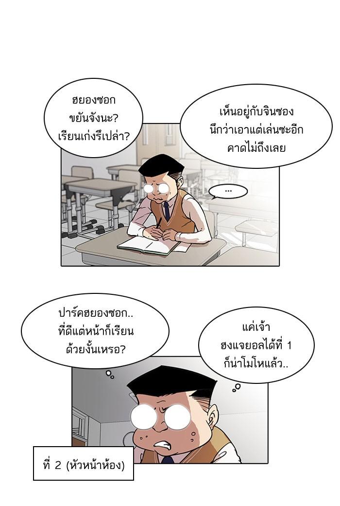 Lookism ตอนที่ 39 หน้า 21