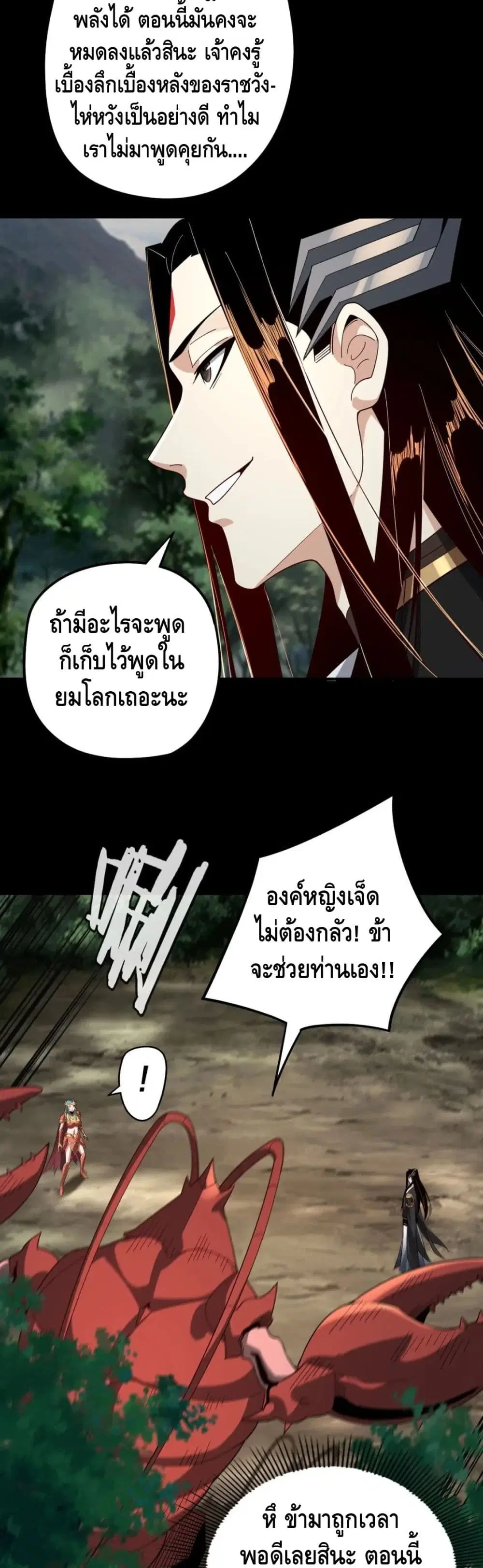 Villain is here ตอนที่ 58 หน้า 15