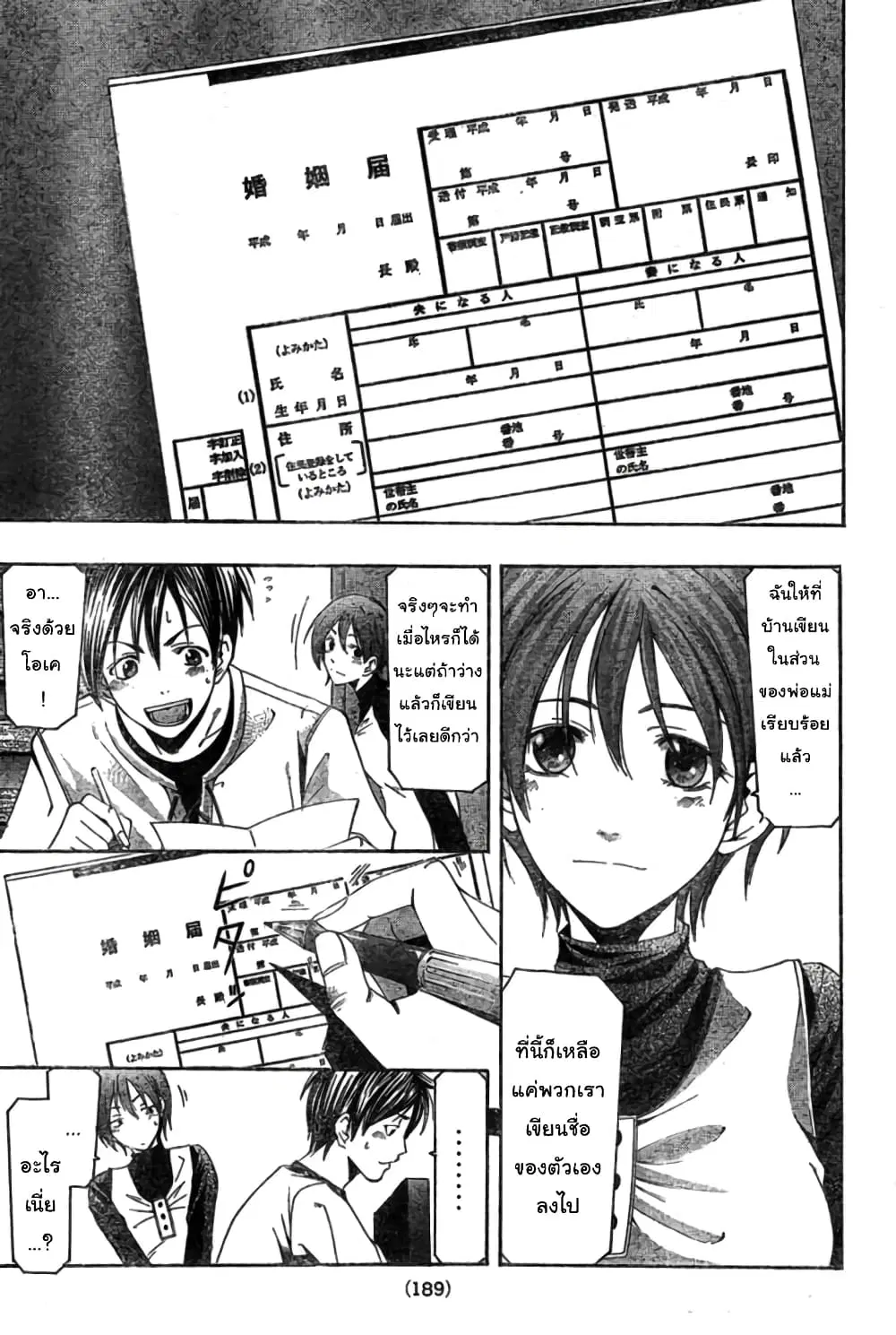 Suzuka ตอนที่ 165 หน้า 6