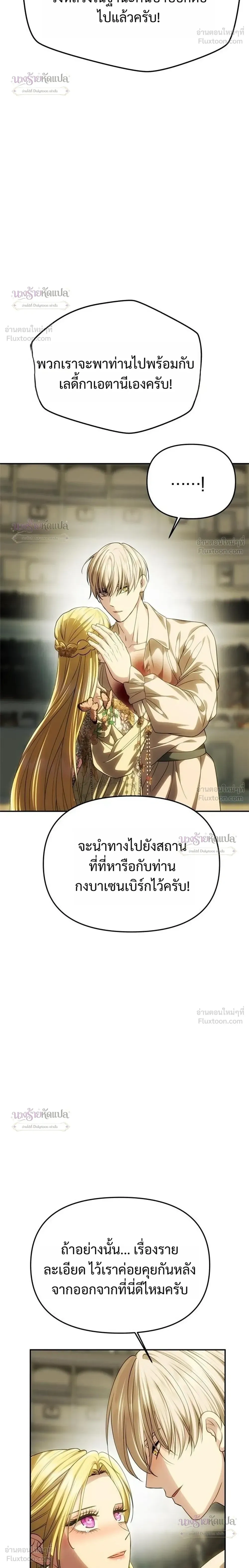 One Husband is Enough – เกมรักจับสามี ตอนที่ 106 หน้า 20