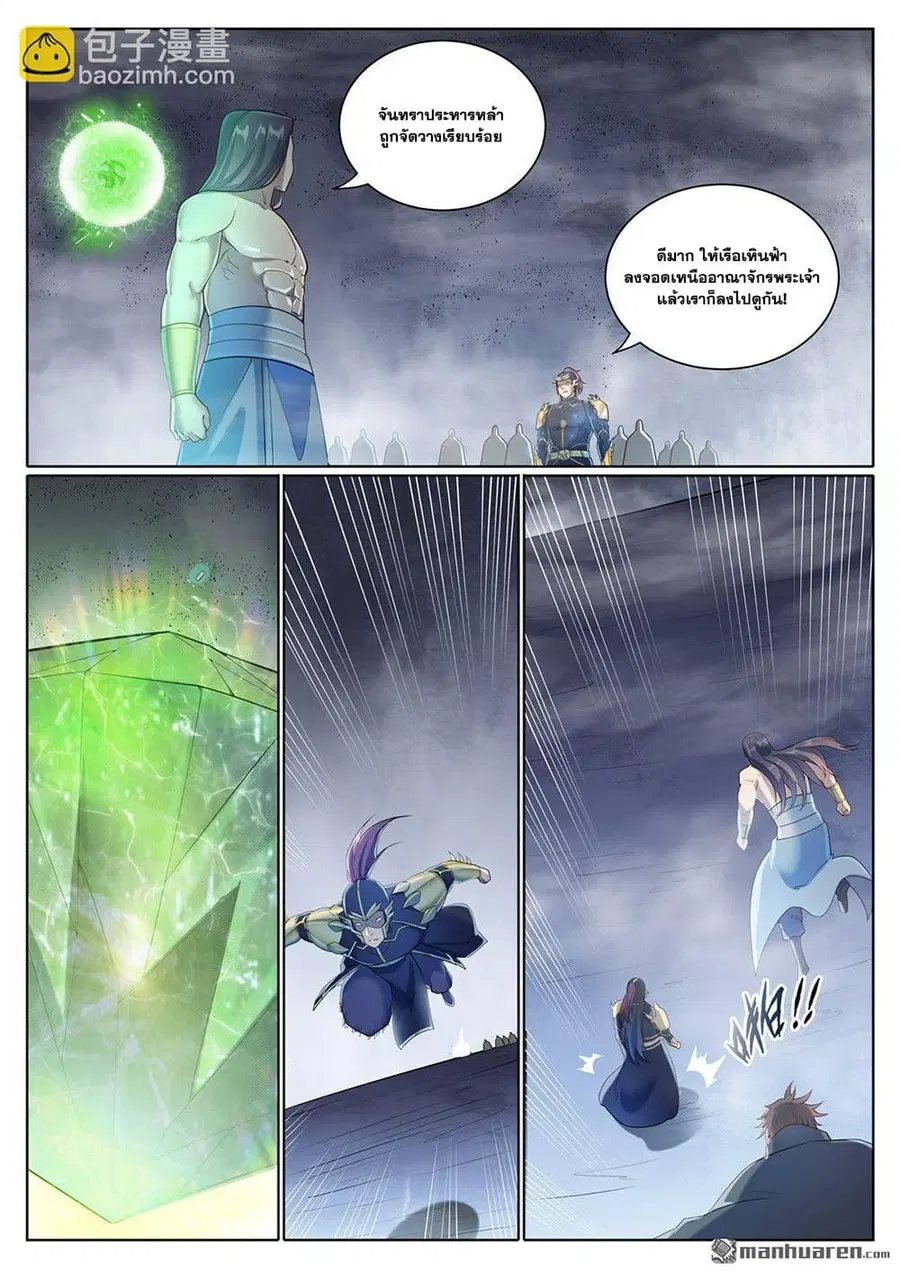 Bailian Chengshen ตอนที่ 1098 หน้า 11