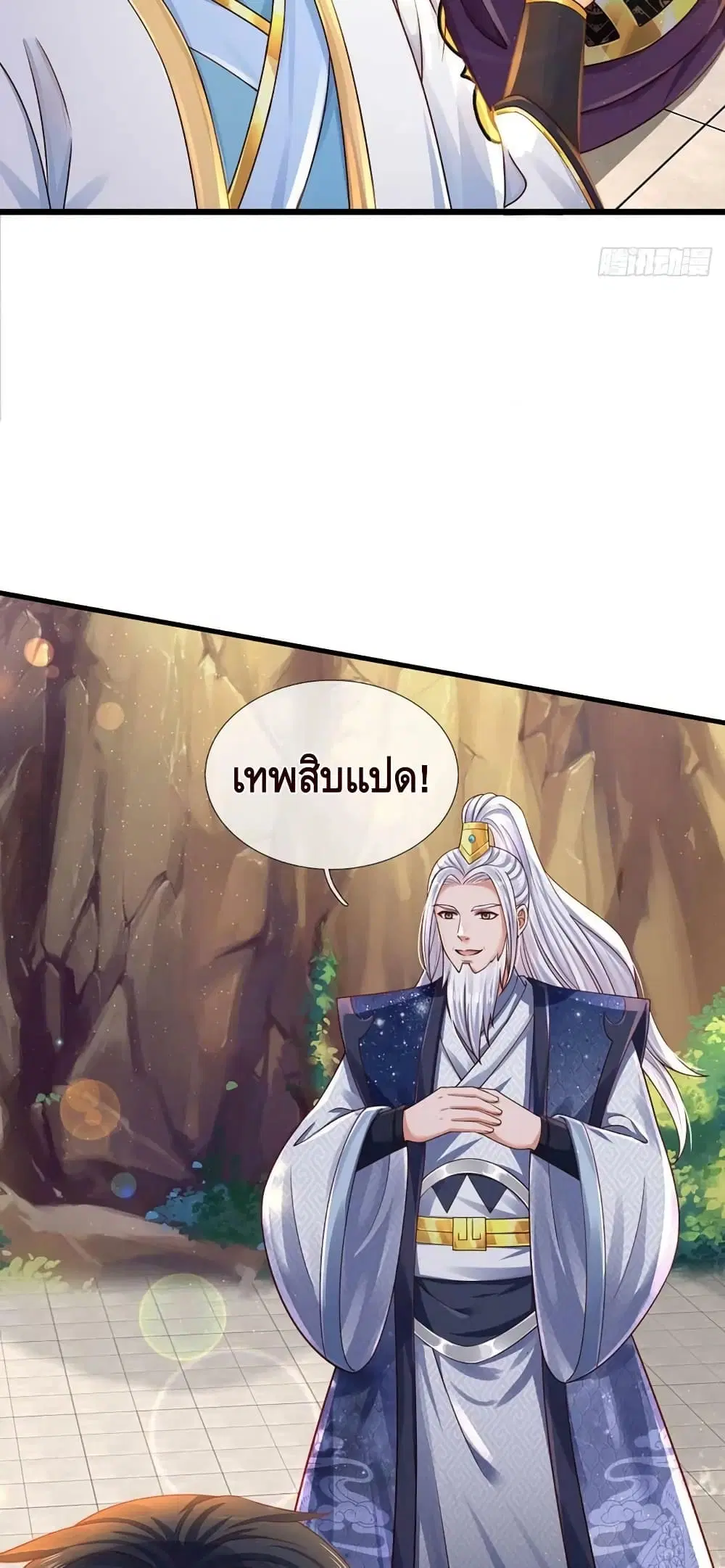 Opening to Supreme Dantian ตอนที่ 159 หน้า 9