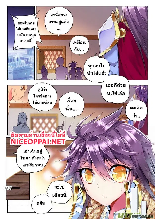 Shen Yin Wang Zuo ตอนที่ 55 หน้า 11
