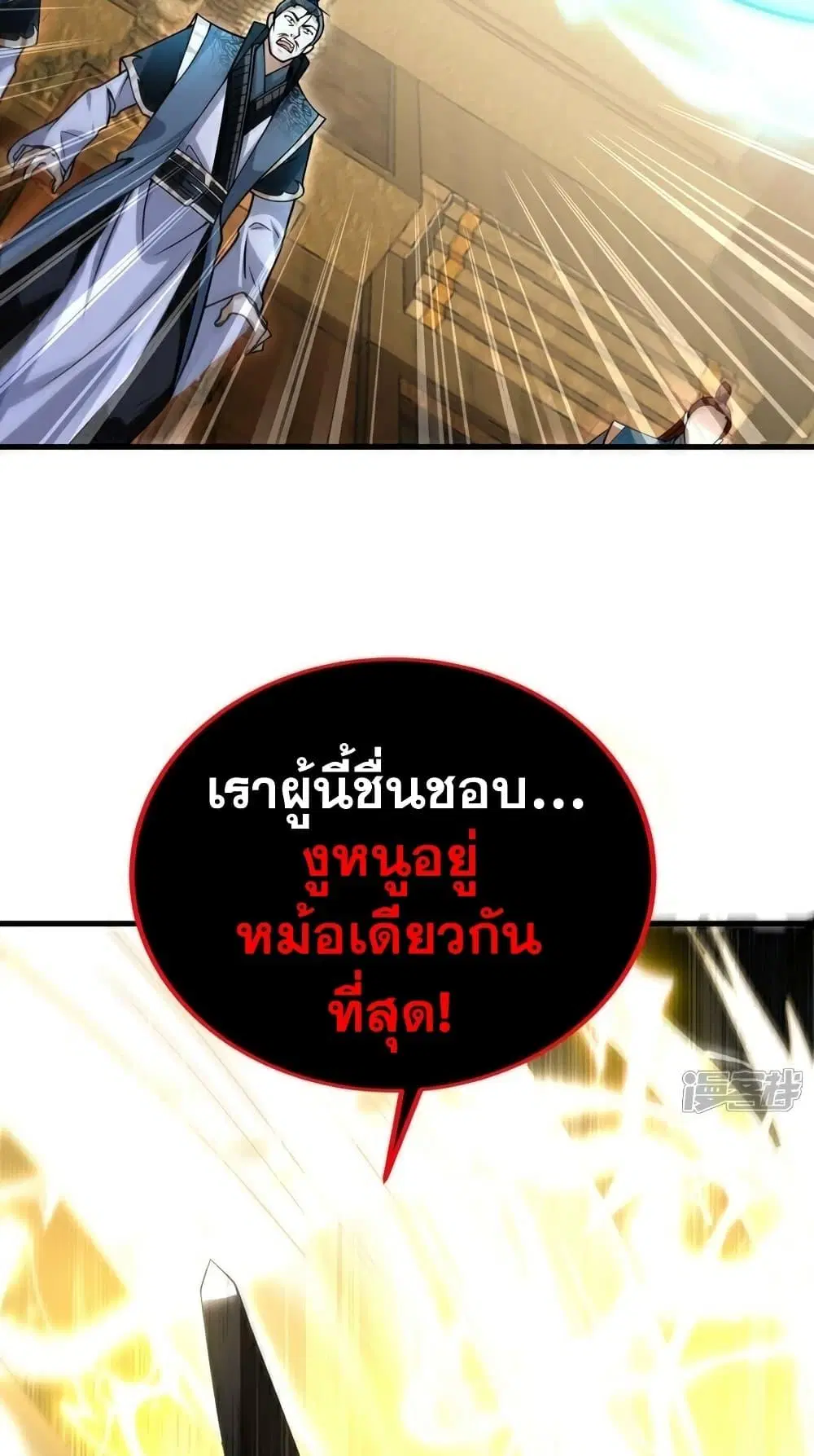 The Ten Great Emperors At The Beginning Are All My Apprentices ตอนที่ 112 หน้า 17