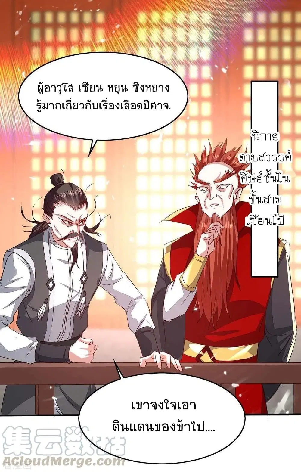 Return of Divine Emperor ตอนที่ 195 หน้า 30