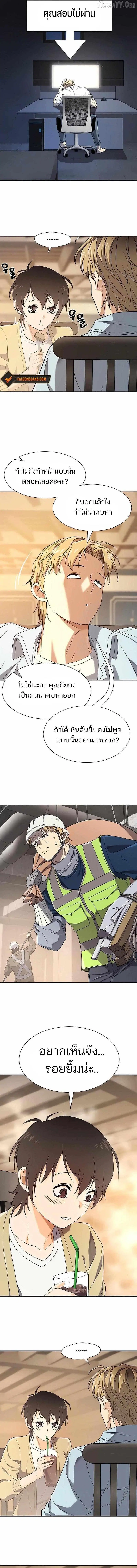 The Greatest Estate Developer ตอนที่ 218 หน้า 8