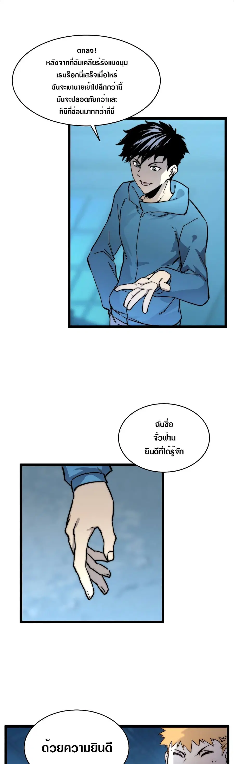 Rise From The Rubble ตอนที่ 23 หน้า 7