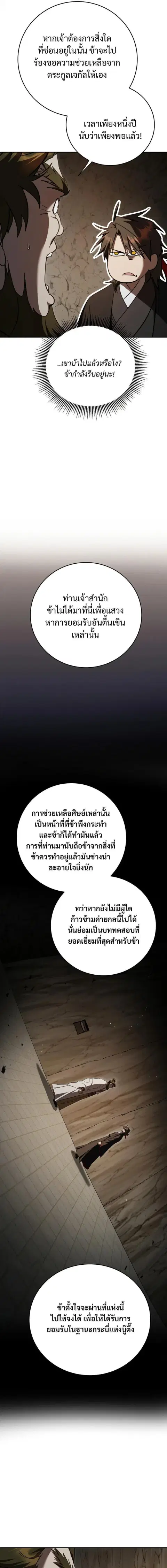 Path of the Shaman ตอนที่ 158 หน้า 11