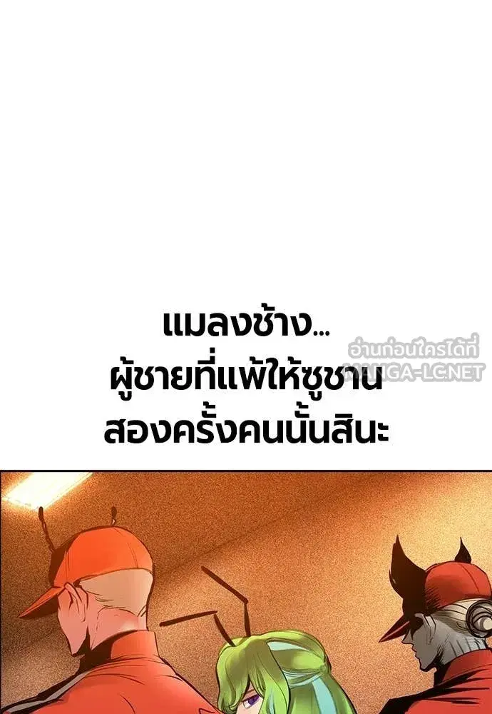 Jungle Juice ตอนที่ 179 หน้า 161