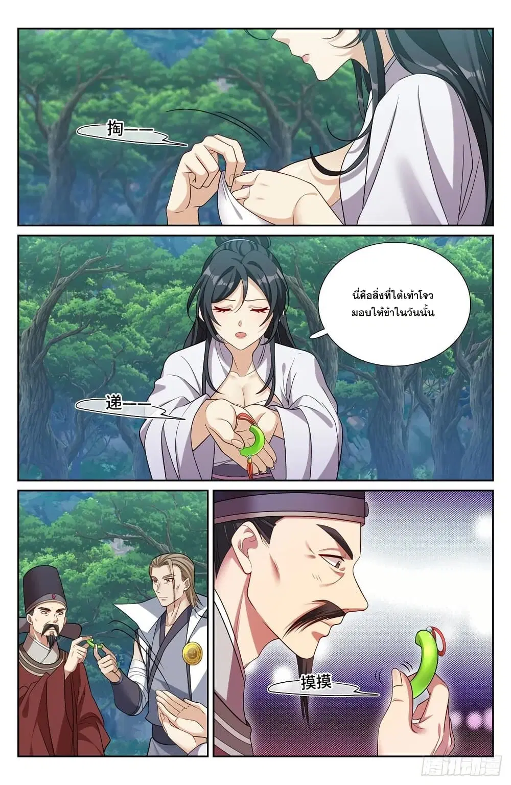 Nightwatcher ตอนที่ 231 หน้า 15