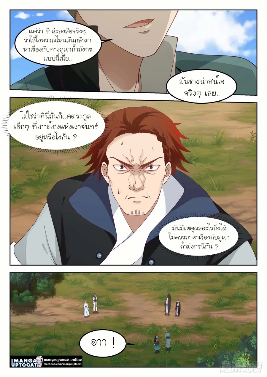 Martial Peak ตอนที่ 1264 หน้า 11