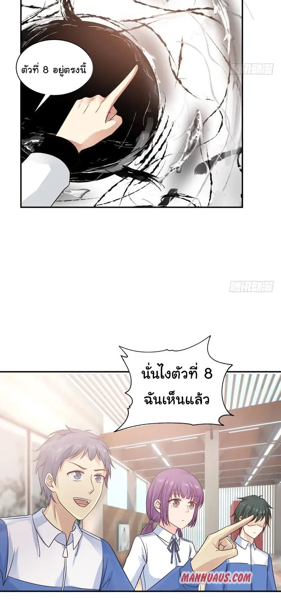 I Have a Dragon in My Body ตอนที่ 255 หน้า 4