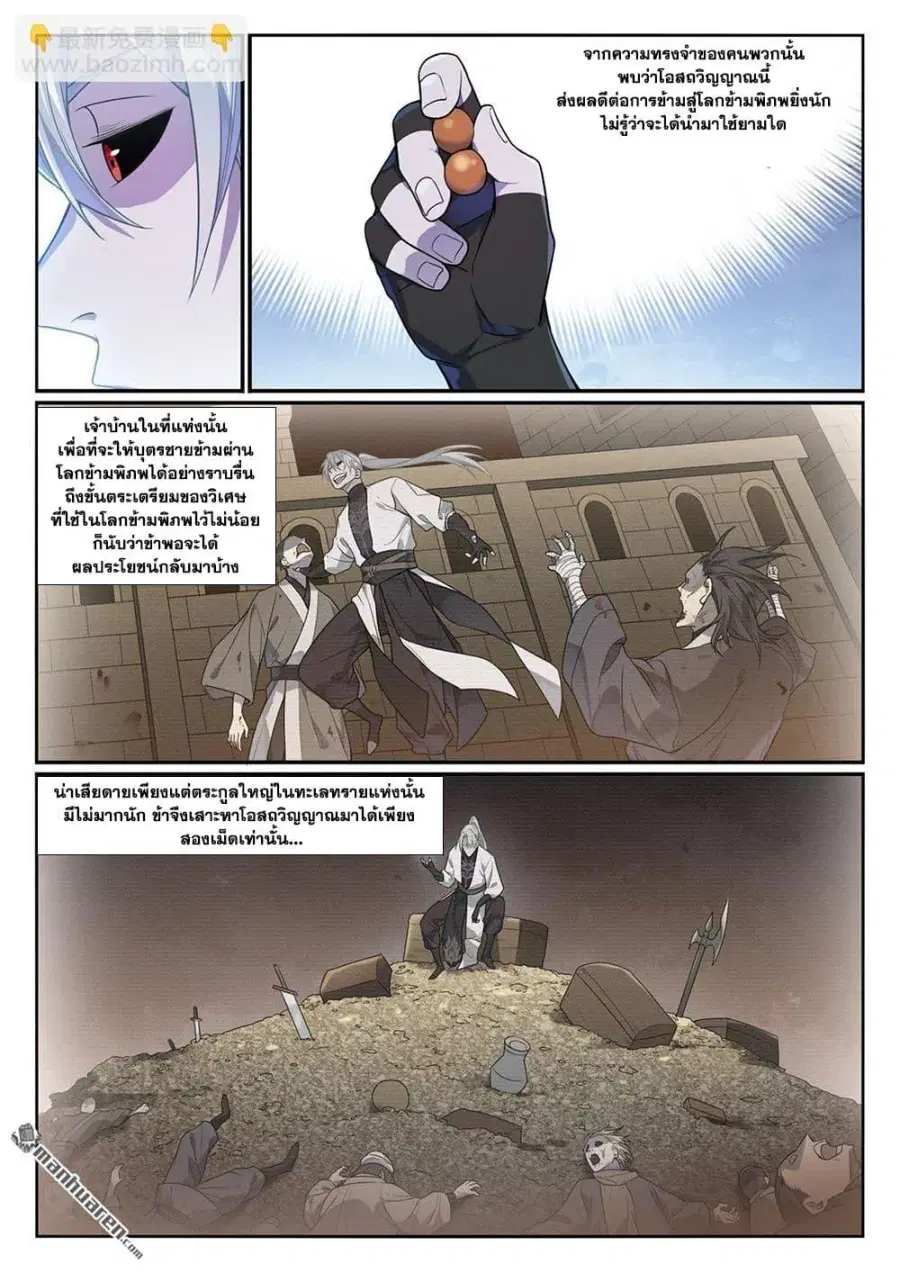 Bailian Chengshen ตอนที่ 1151 หน้า 7