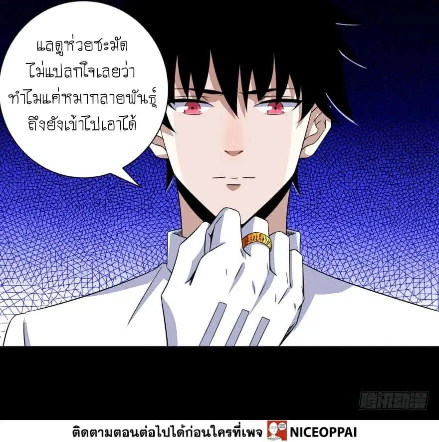 The King of Doom ตอนที่ 27 หน้า 16