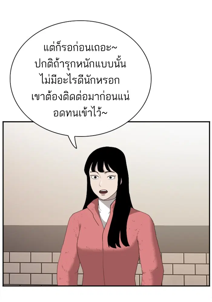 Bad Guy ตอนที่ 31 หน้า 57