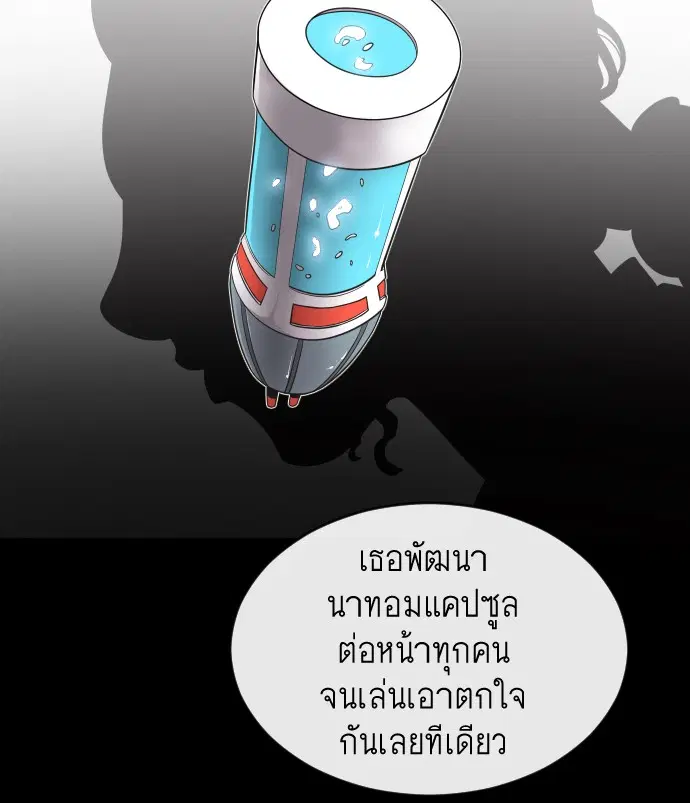 Superhuman Era ตอนที่ 24 หน้า 26