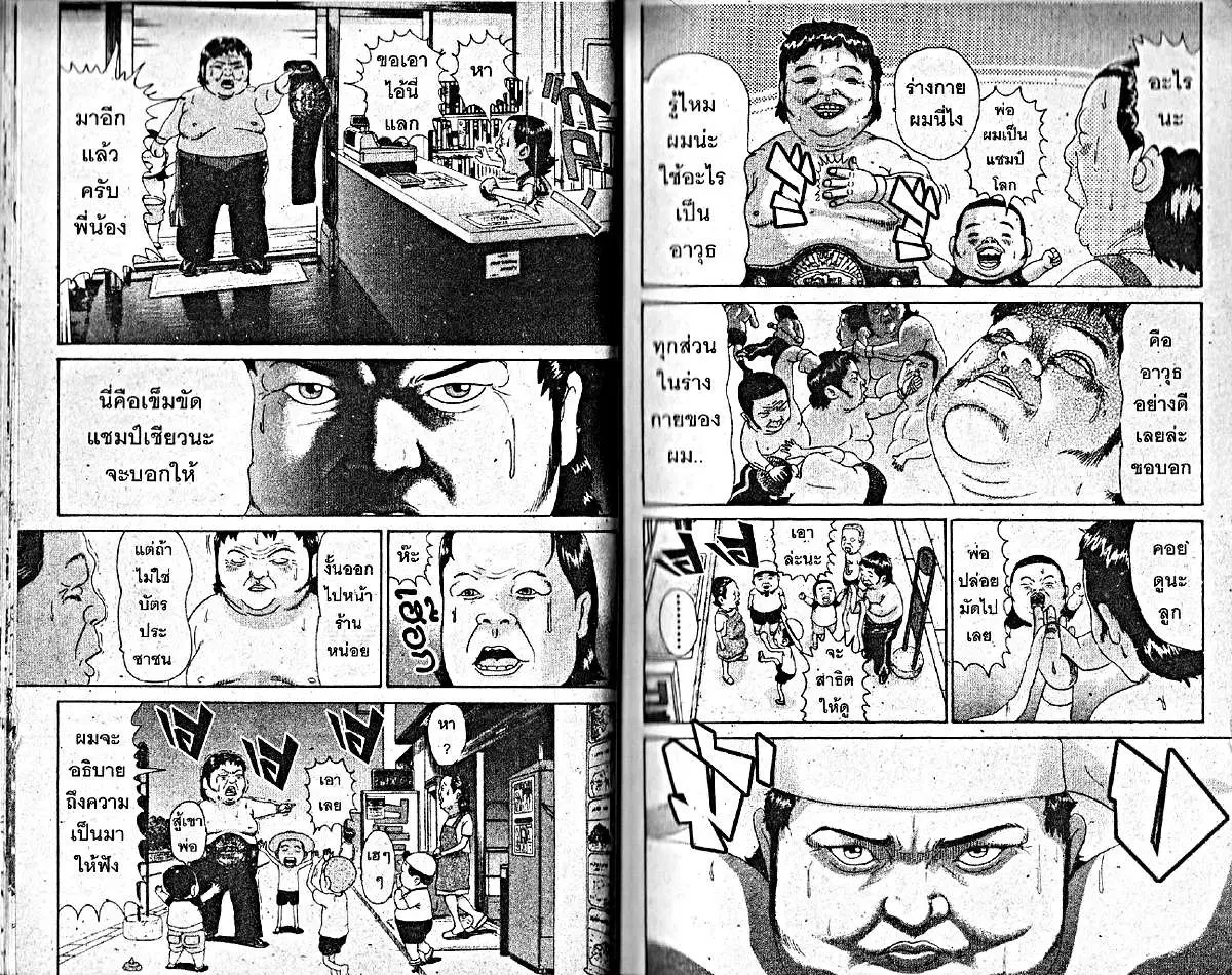 Urayasu Tekkin Kazoku ตอนที่ 17 หน้า 4