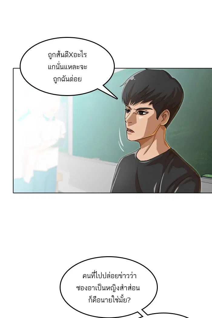 Random Chat ตอนที่ 61 หน้า 69