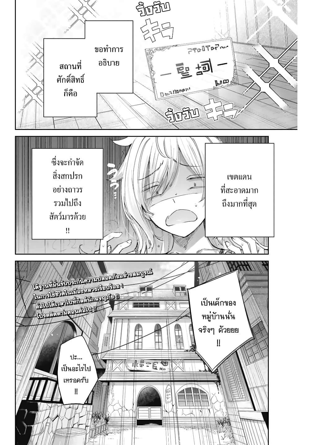 Henkyou no Yakushi, Miyako de S Rank Boukensha to naru เภสัชกรชายแดน กลายเป็นนักผจญภัยแรงก์ S ในเมืองหลวง เด็กหนุ่มจากหมู่บ้านวีรชนแข็งแกร่งไร้เทียมทานด้วยยาโคตรโกง ตอนที่ 8 หน้า 18