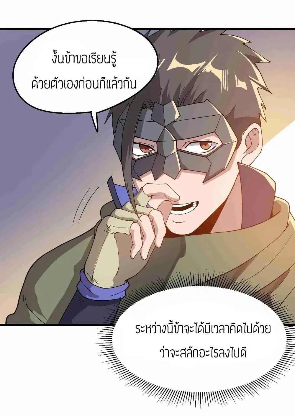 Super Warrior in Another World ตอนที่ 84 หน้า 24