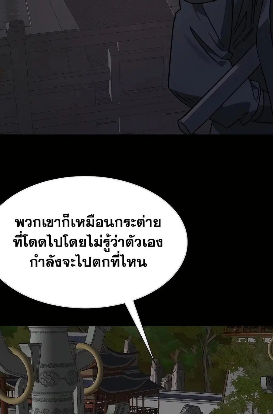 Infinite Level Up In Murim ตอนที่ 229 หน้า 12