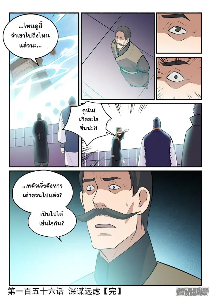 Bailian Chengshen ตอนที่ 156 หน้า 17