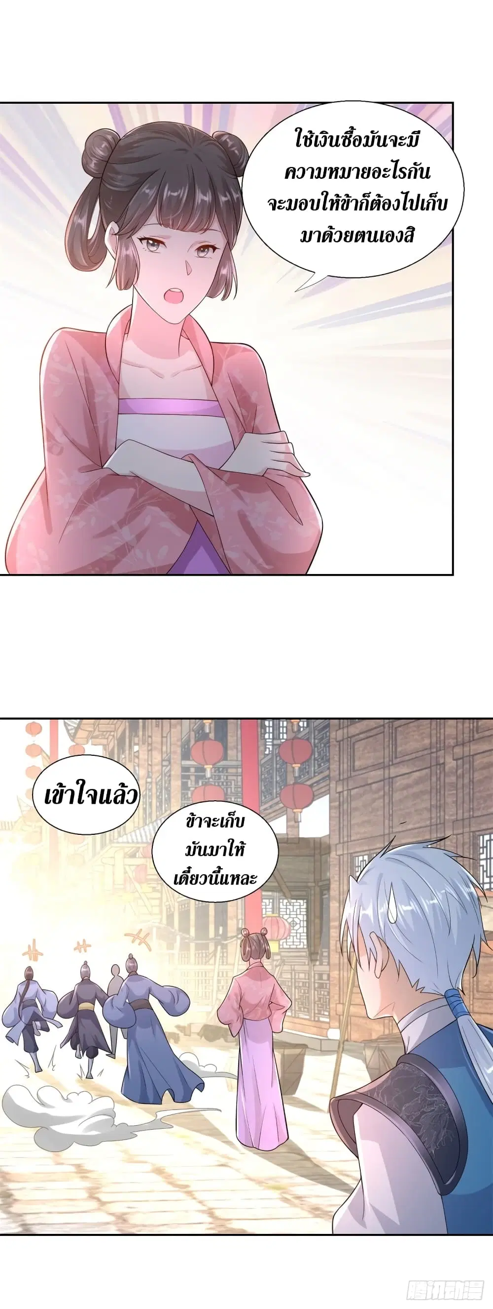 Zhi Zun Chong Sheng ตอนที่ 87 หน้า 9