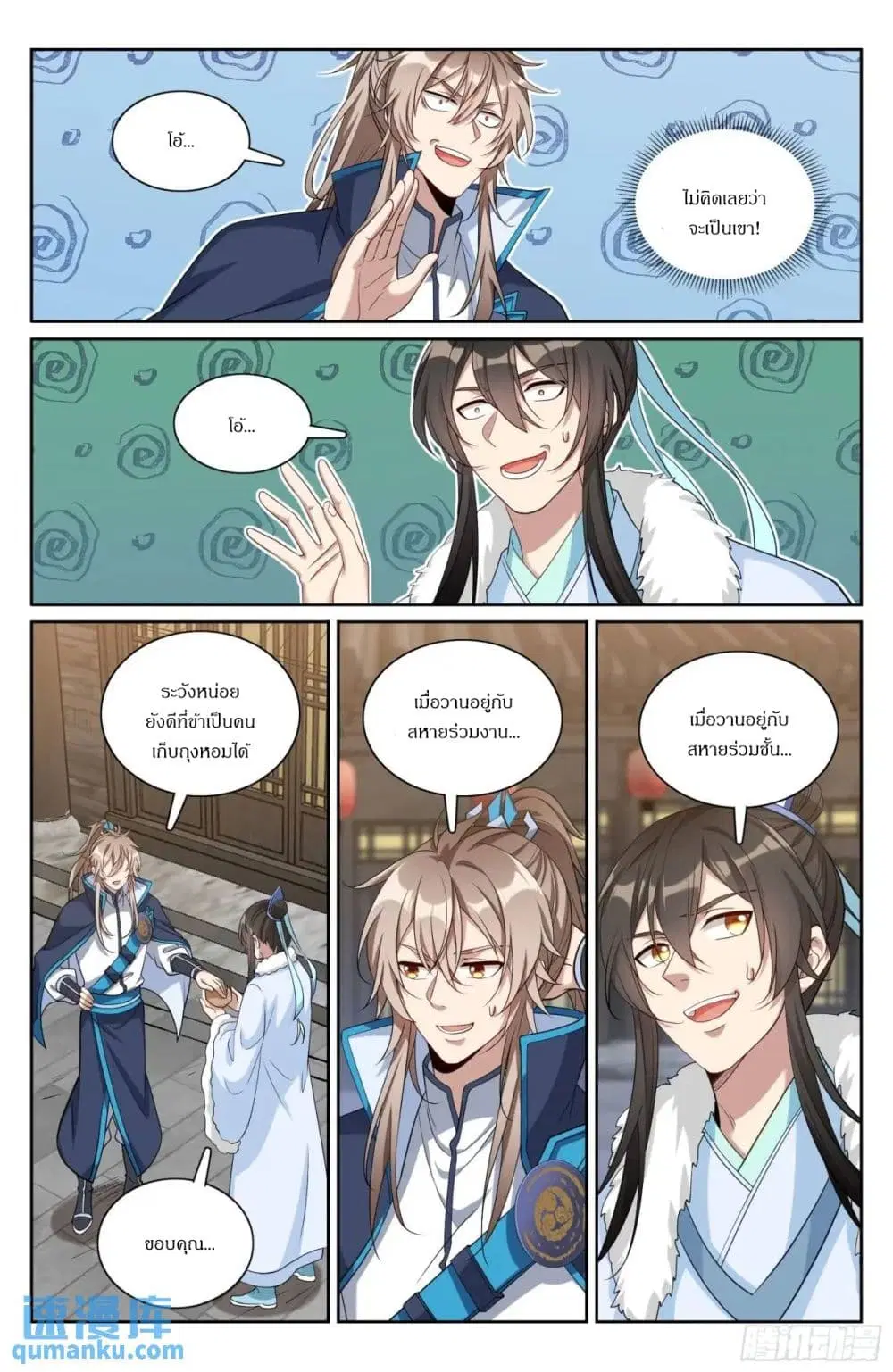 Nightwatcher ตอนที่ 300 หน้า 15
