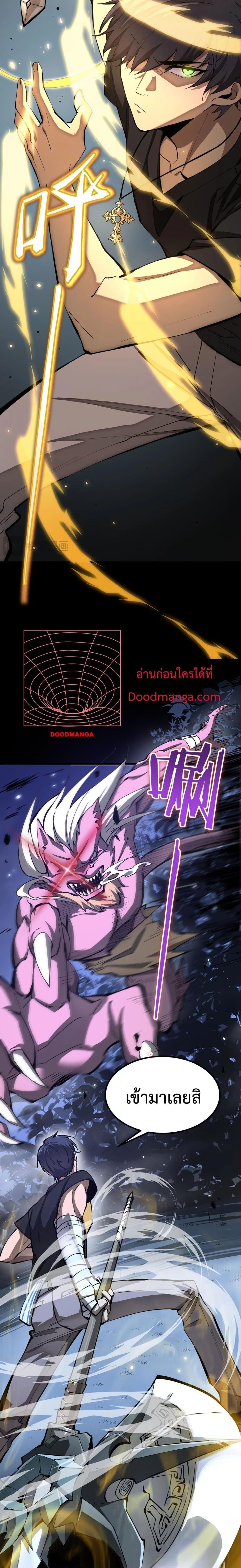 SSS level Saint Knight who transcends common sense อาชีพลับในตำนาน อัศวินศักดิ์สิทธิ์ ระดับ SSS ตอนที่ 4 หน้า 7