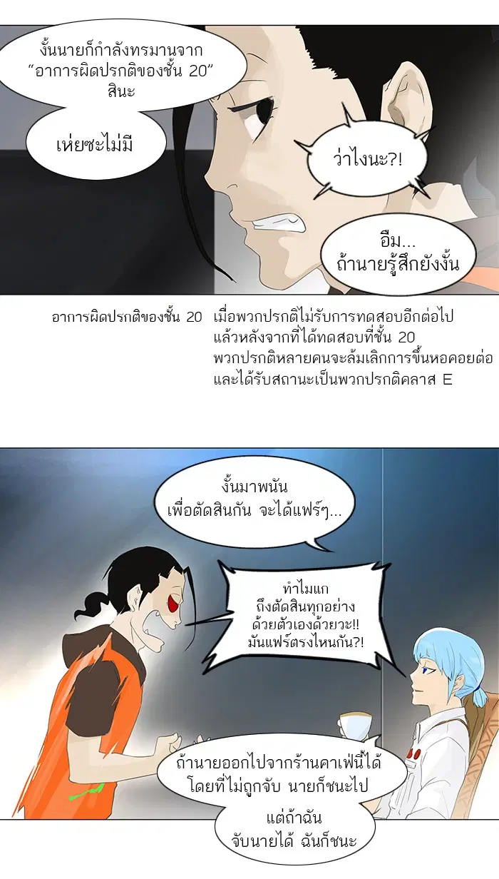 Tower of God ตอนที่ 103 หน้า 15