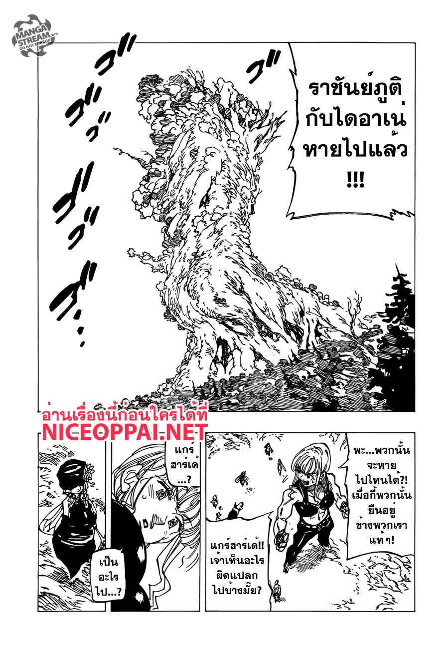 Nanatsu no Taizai ตอนที่ 198 หน้า 14