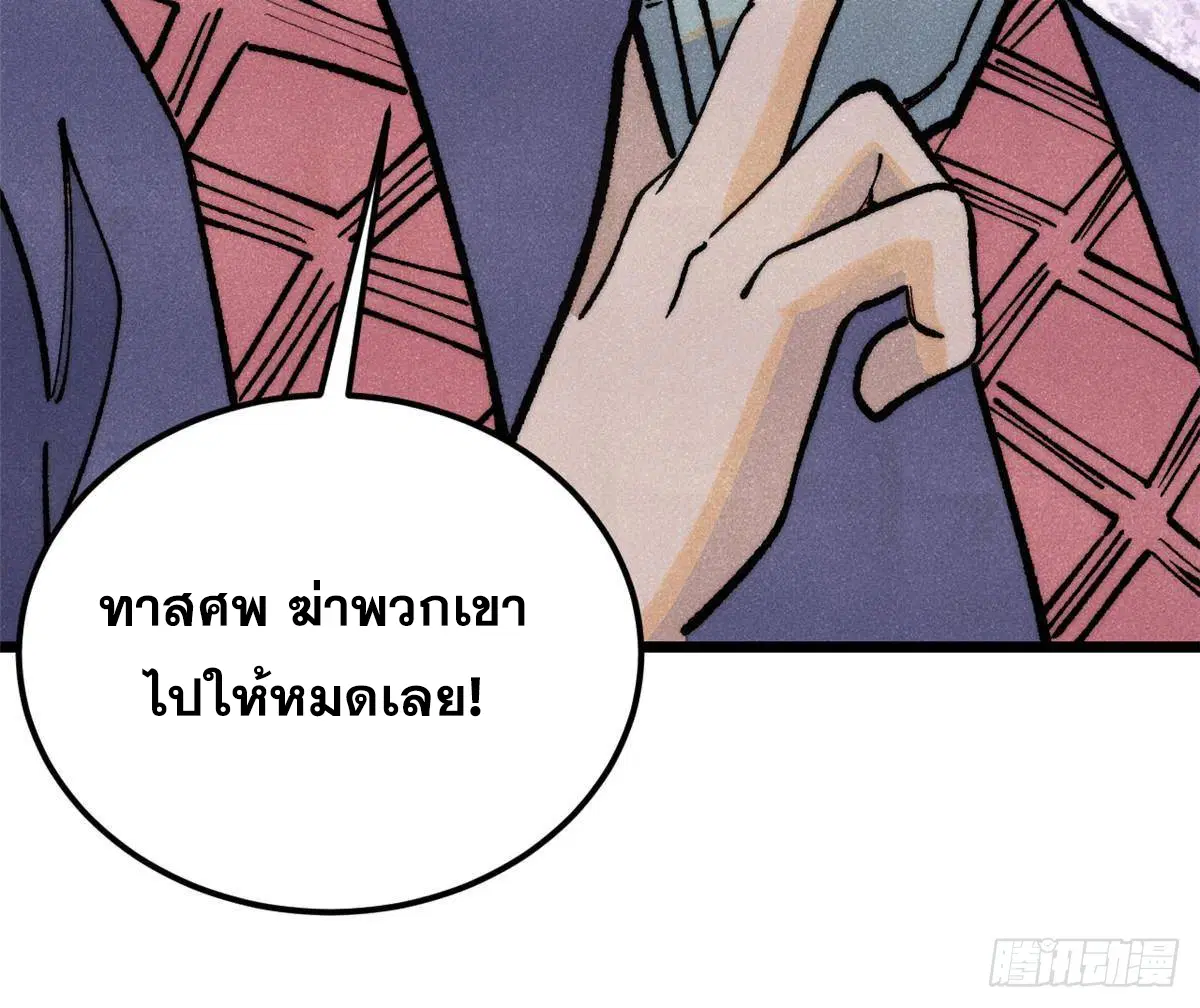 All Hail the Sect Leader ตอนที่ 288 หน้า 66
