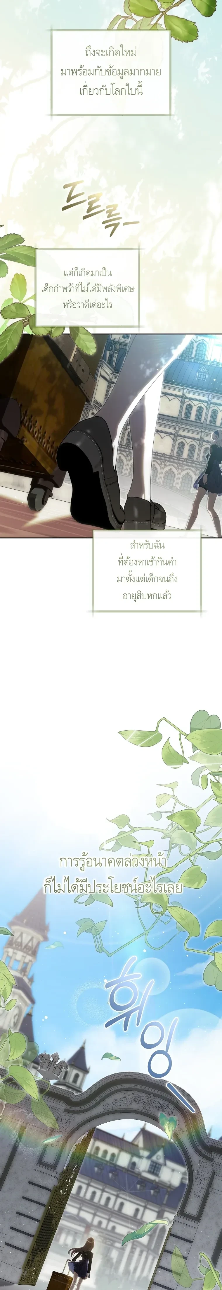 How to Get on the Main Character’s Flowery Path – วิธีเกาะขบวนดอกไม้ของพระเอก ตอนที่ 1 หน้า 3