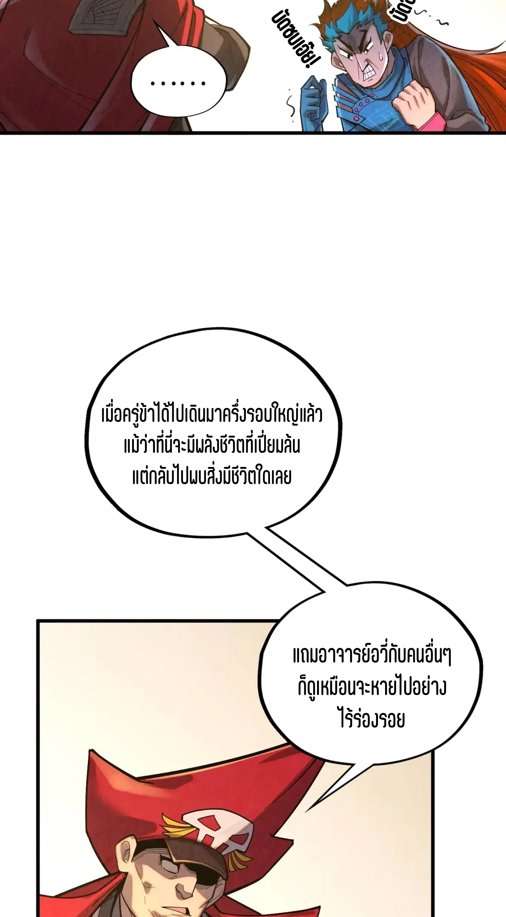 The Eternal Supreme ตอนที่ 361 หน้า 34