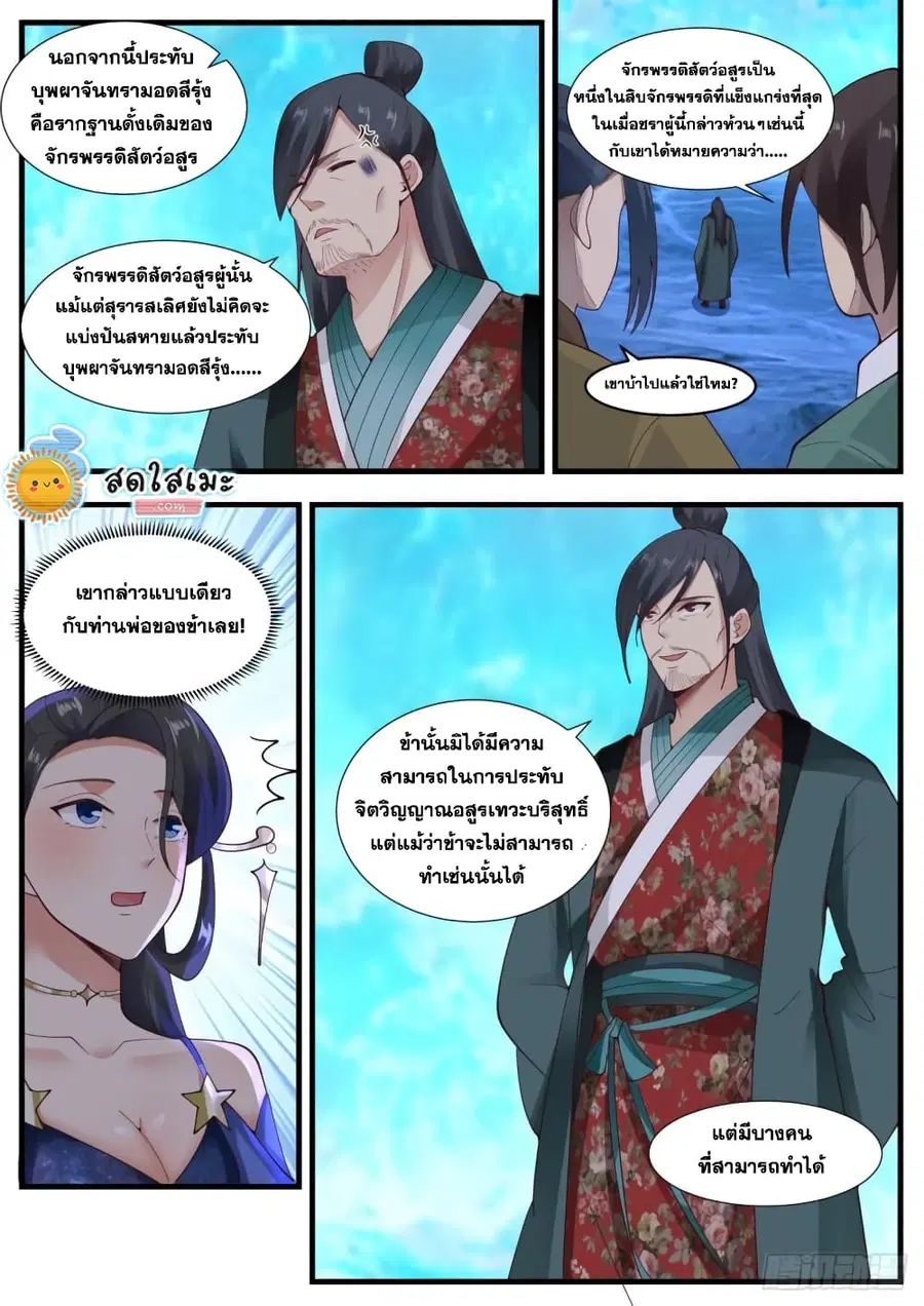 Martial Peak ตอนที่ 1881 หน้า 5