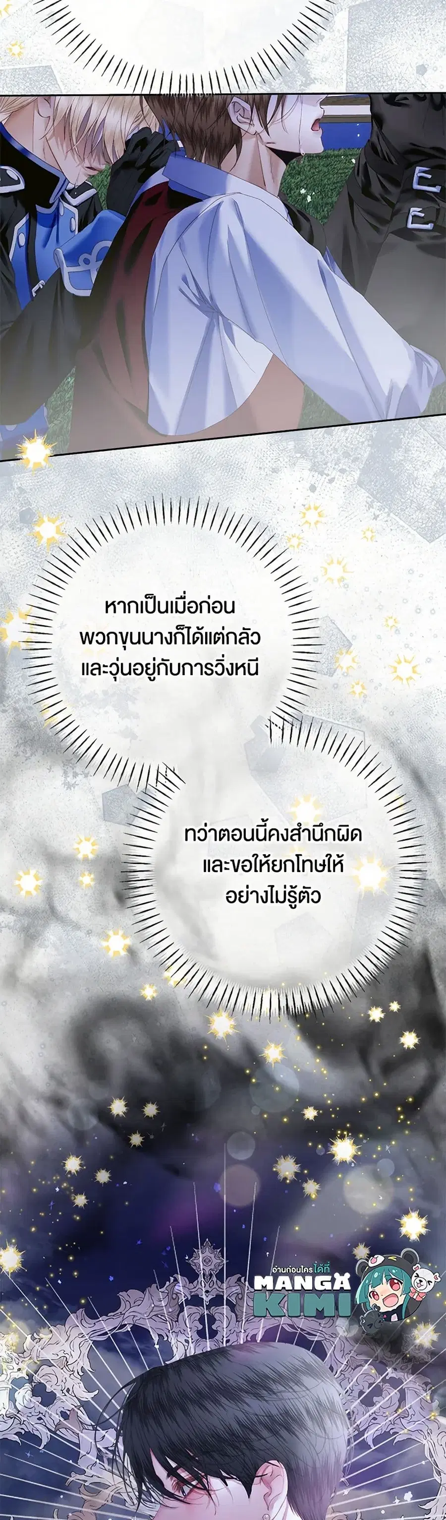 Becoming The Villain’s Family ตอนที่ 109 หน้า 39