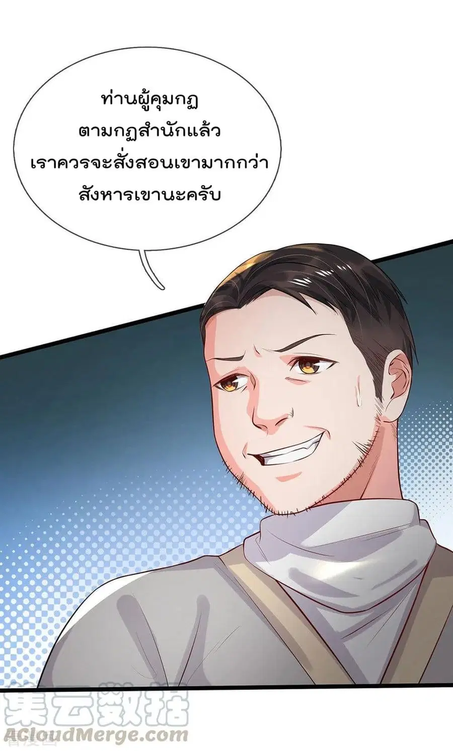 I’m the Great Immortal ตอนที่ 211 หน้า 18