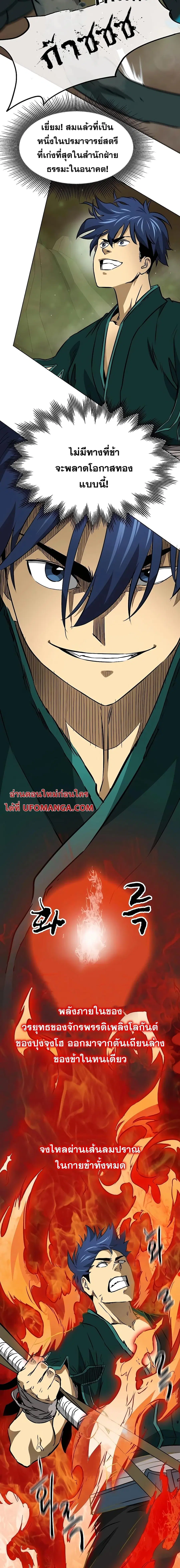 Infinite Level Up In Murim ตอนที่ 169 หน้า 18